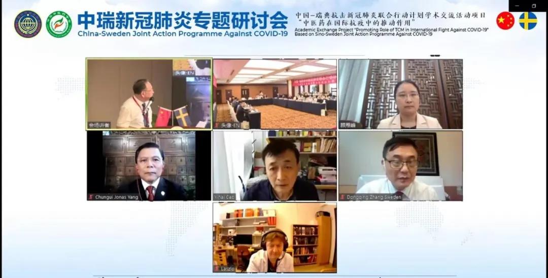 “中瑞新冠肺炎專題研討(tǎo)會(huì)”在京成功召開(kāi)