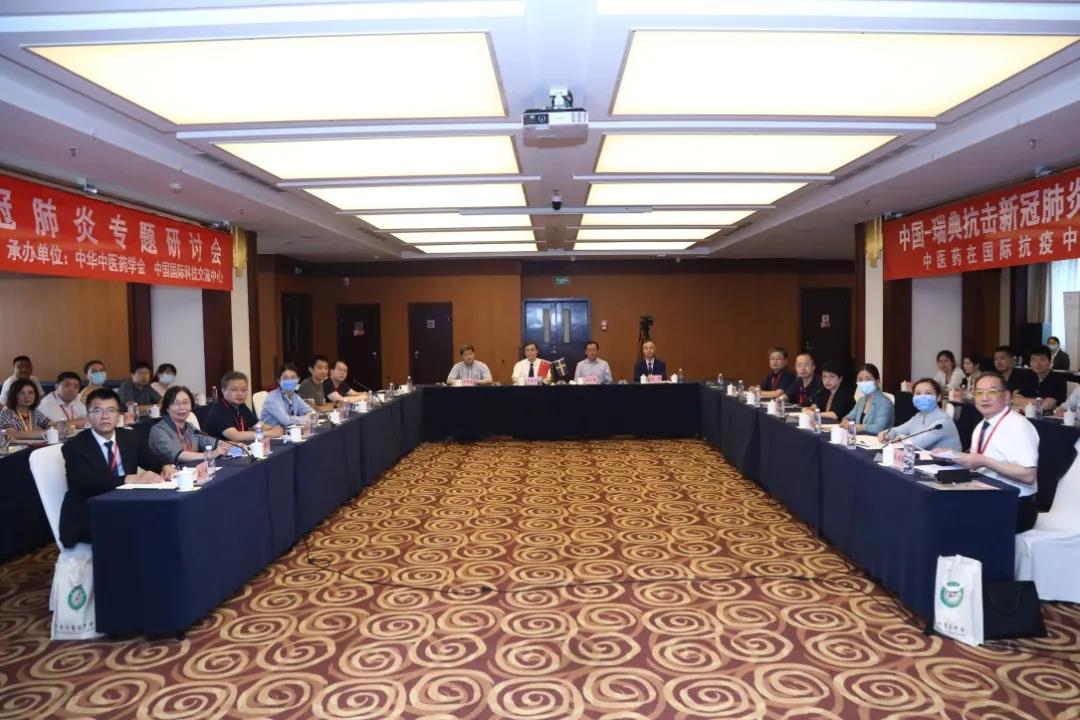 “中瑞新冠肺炎專題研討(tǎo)會(huì)”在京成功召開(kāi)
