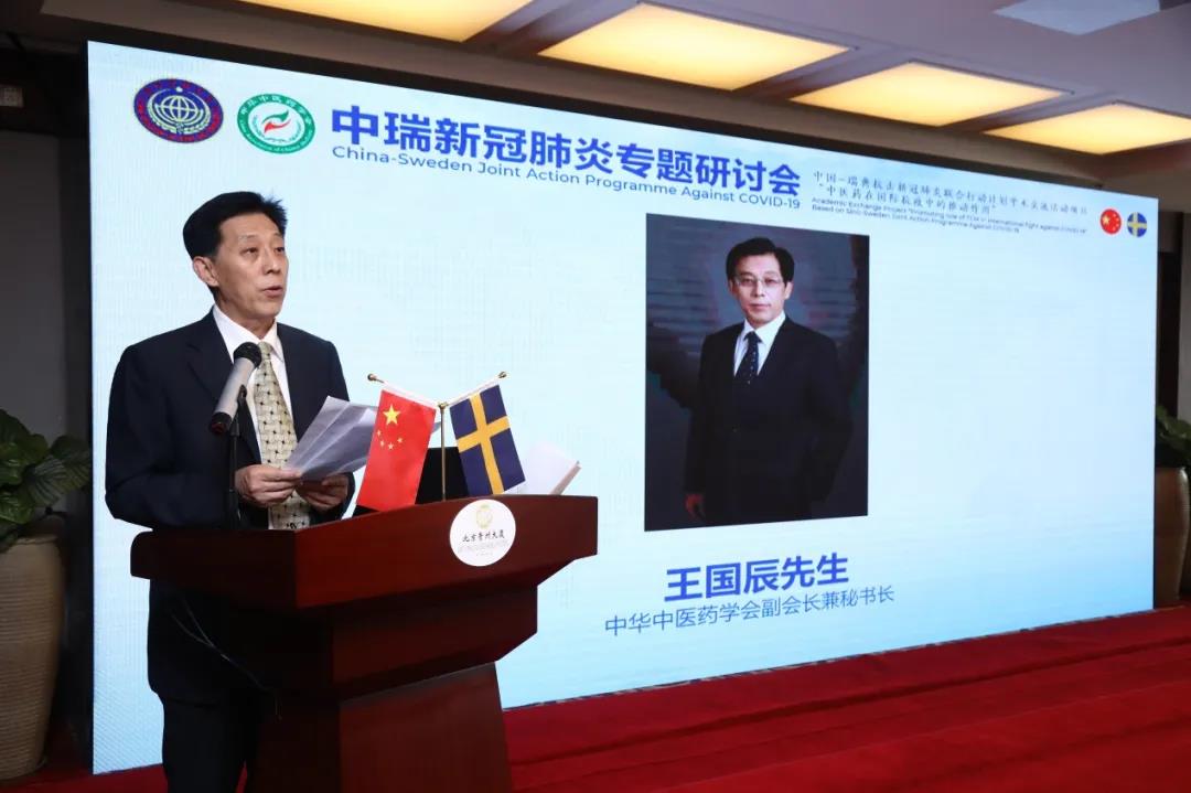 “中瑞新冠肺炎專題研討(tǎo)會(huì)”在京成功召開(kāi)