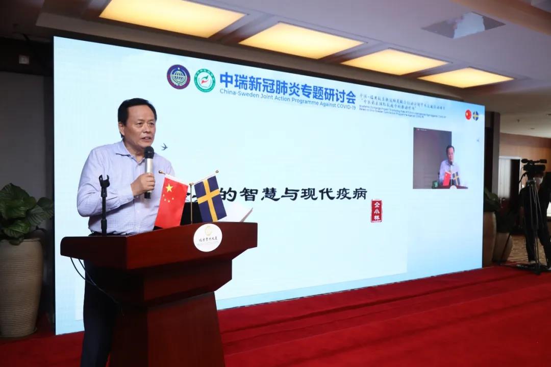 “中瑞新冠肺炎專題研討(tǎo)會(huì)”在京成功召開(kāi)