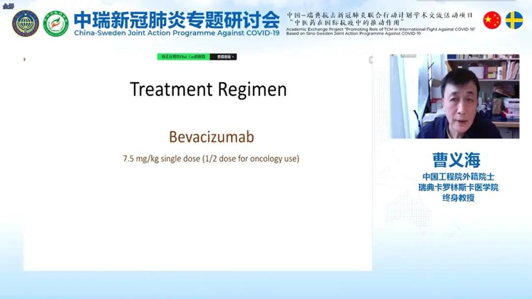 “中瑞新冠肺炎專題研討(tǎo)會(huì)”在京成功召開(kāi)