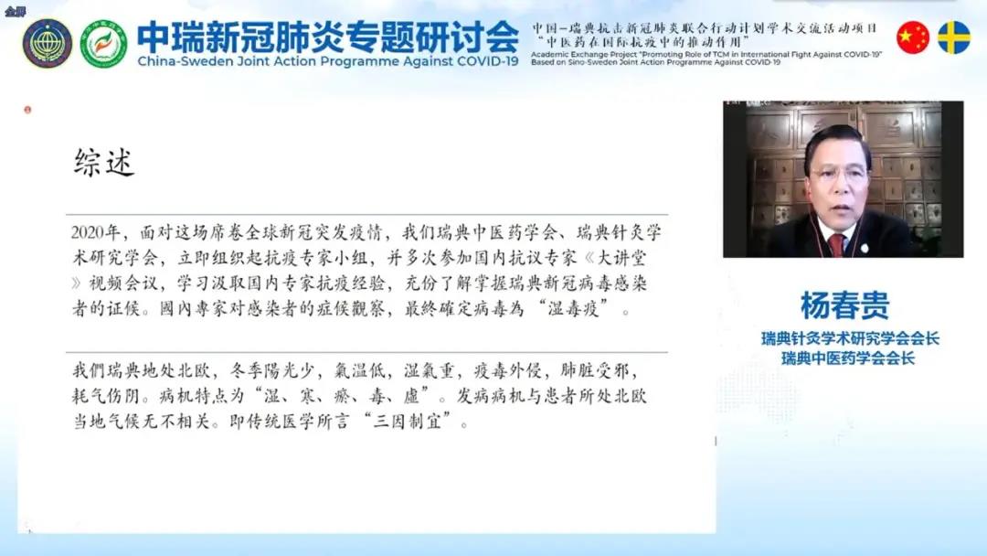 “中瑞新冠肺炎專題研討(tǎo)會(huì)”在京成功召開(kāi)