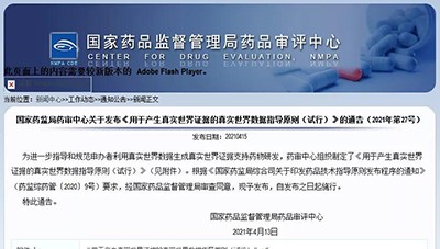 定稿了(le)！《用(yòng)于産生(shēng)真實世界證據的(de)真實世界數(shù)據指導原則（試行(xíng)）》