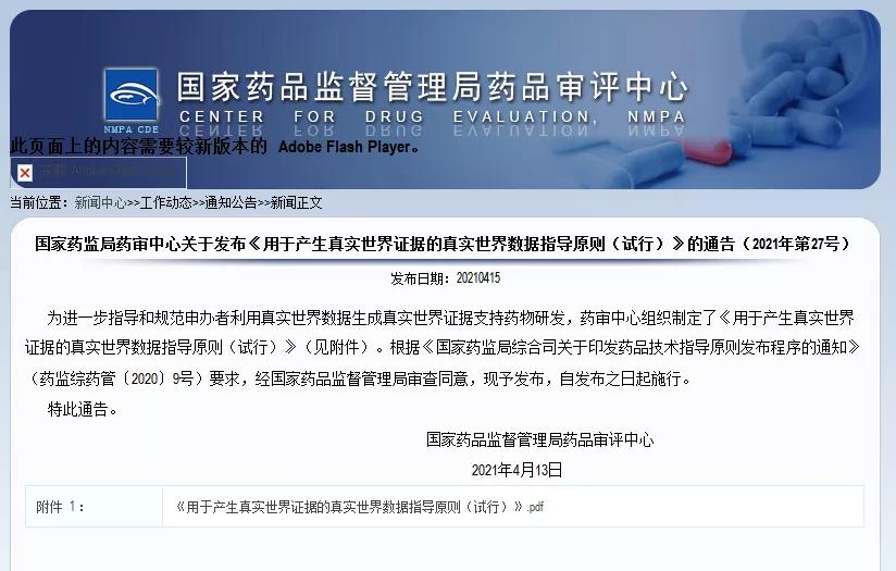 定稿了(le)!《用(yòng)于産生(shēng)真實世界證據的(de)真實世界數(shù)據指導原則(試行(xíng))》 定稿了(le)!《用(yòng)于産生(shēng)真實世界證據的(de)真實世界數(shù)據指導原則(試行(xíng))》