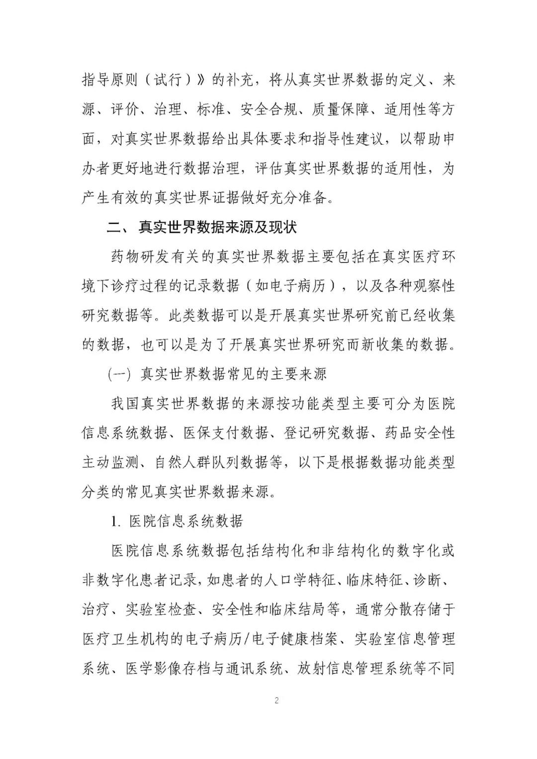 定稿了(le)!《用(yòng)于産生(shēng)真實世界證據的(de)真實世界數(shù)據指導原則(試行(xíng))》 定稿了(le)!《用(yòng)于産生(shēng)真實世界證據的(de)真實世界數(shù)據指導原則(試行(xíng))》