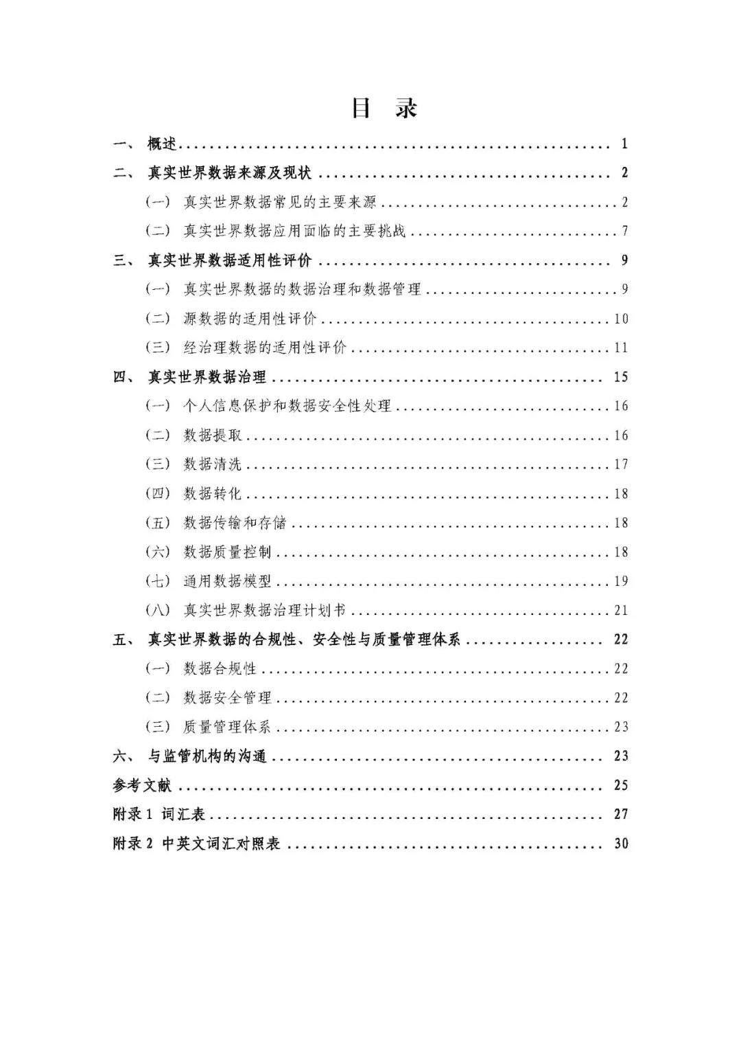 定稿了(le)!《用(yòng)于産生(shēng)真實世界證據的(de)真實世界數(shù)據指導原則(試行(xíng))》 定稿了(le)!《用(yòng)于産生(shēng)真實世界證據的(de)真實世界數(shù)據指導原則(試行(xíng))》