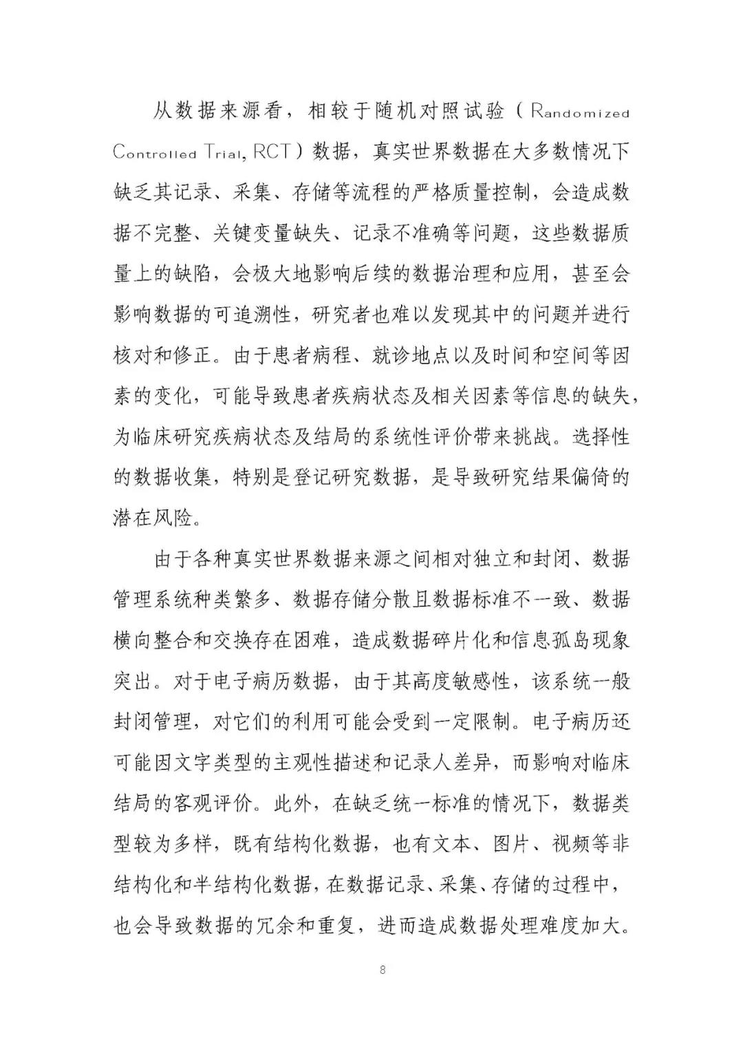 定稿了(le)!《用(yòng)于産生(shēng)真實世界證據的(de)真實世界數(shù)據指導原則(試行(xíng))》 定稿了(le)!《用(yòng)于産生(shēng)真實世界證據的(de)真實世界數(shù)據指導原則(試行(xíng))》