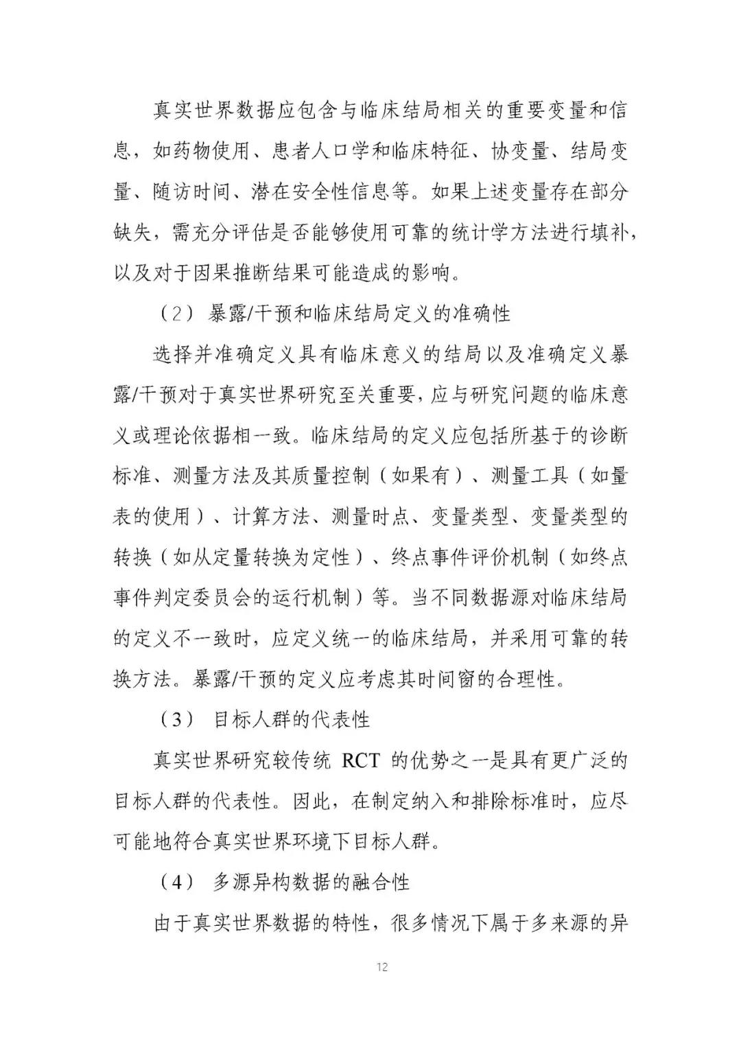 定稿了(le)!《用(yòng)于産生(shēng)真實世界證據的(de)真實世界數(shù)據指導原則(試行(xíng))》 定稿了(le)!《用(yòng)于産生(shēng)真實世界證據的(de)真實世界數(shù)據指導原則(試行(xíng))》