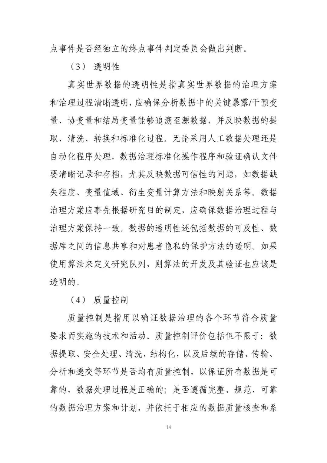 定稿了(le)!《用(yòng)于産生(shēng)真實世界證據的(de)真實世界數(shù)據指導原則(試行(xíng))》 定稿了(le)!《用(yòng)于産生(shēng)真實世界證據的(de)真實世界數(shù)據指導原則(試行(xíng))》