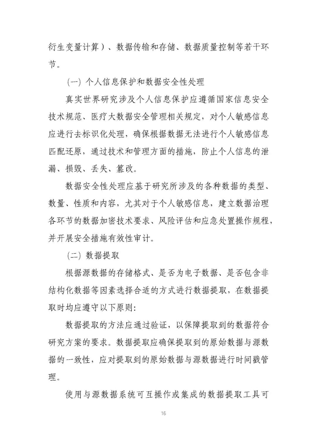 定稿了(le)!《用(yòng)于産生(shēng)真實世界證據的(de)真實世界數(shù)據指導原則(試行(xíng))》 定稿了(le)!《用(yòng)于産生(shēng)真實世界證據的(de)真實世界數(shù)據指導原則(試行(xíng))》