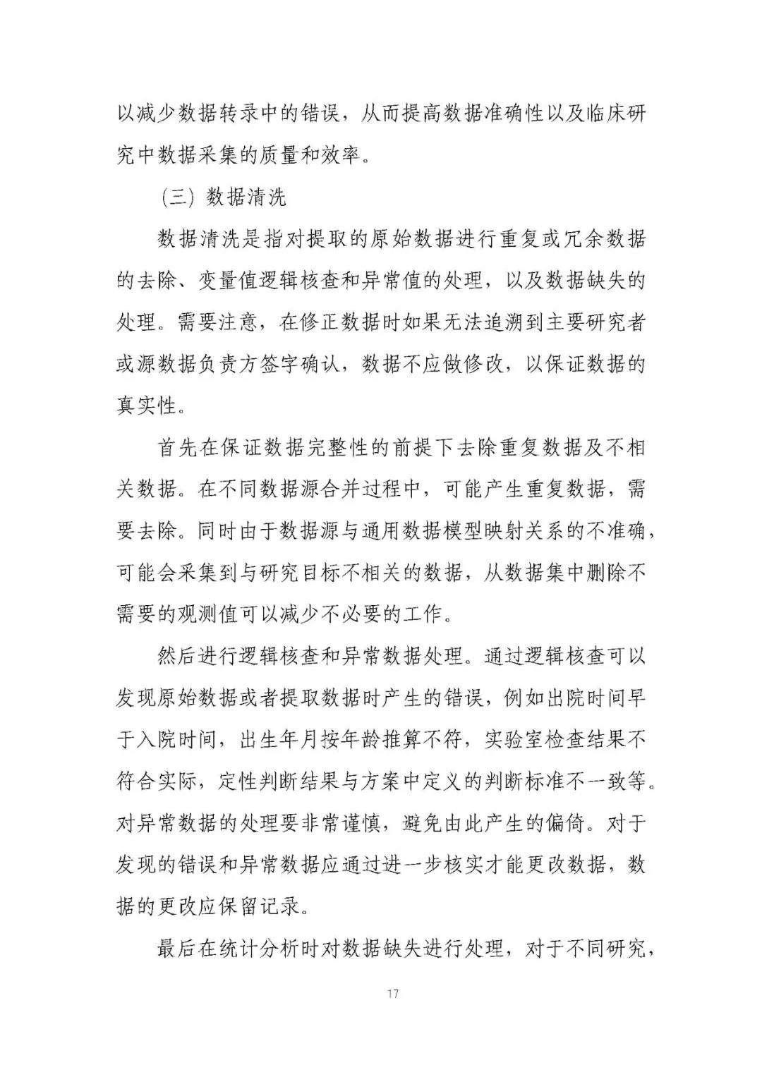 定稿了(le)!《用(yòng)于産生(shēng)真實世界證據的(de)真實世界數(shù)據指導原則(試行(xíng))》 定稿了(le)!《用(yòng)于産生(shēng)真實世界證據的(de)真實世界數(shù)據指導原則(試行(xíng))》