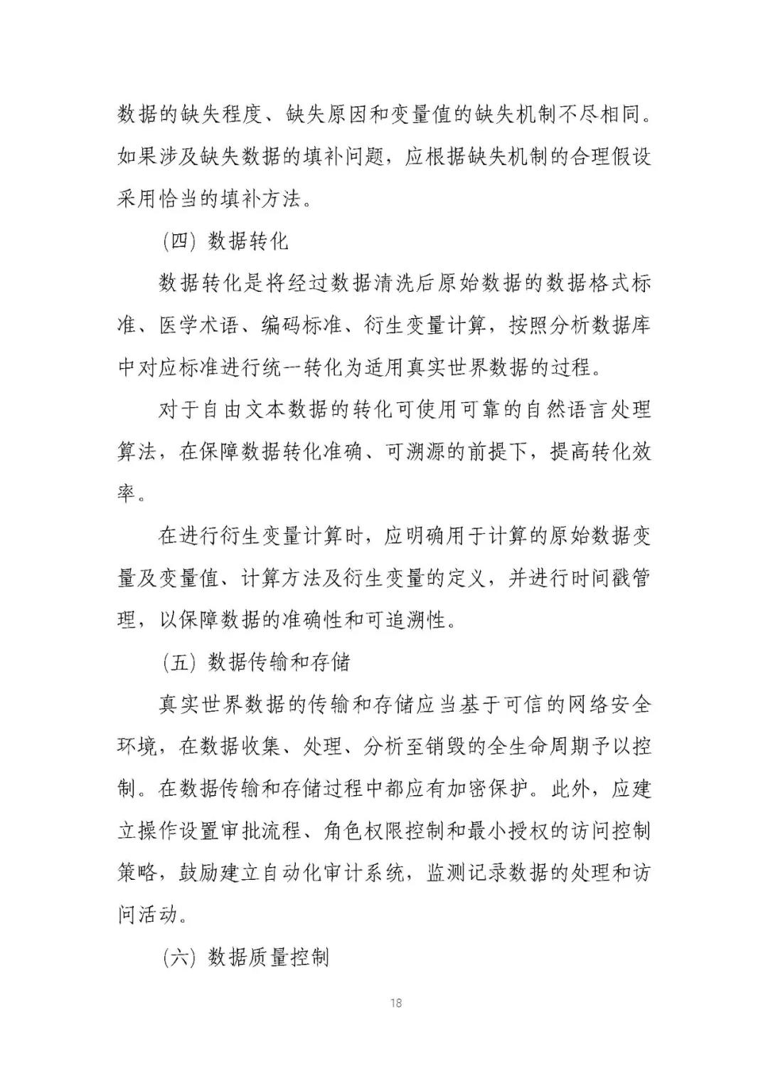 定稿了(le)!《用(yòng)于産生(shēng)真實世界證據的(de)真實世界數(shù)據指導原則(試行(xíng))》 定稿了(le)!《用(yòng)于産生(shēng)真實世界證據的(de)真實世界數(shù)據指導原則(試行(xíng))》