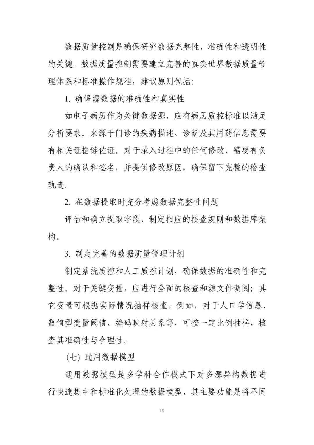 定稿了(le)!《用(yòng)于産生(shēng)真實世界證據的(de)真實世界數(shù)據指導原則(試行(xíng))》 定稿了(le)!《用(yòng)于産生(shēng)真實世界證據的(de)真實世界數(shù)據指導原則(試行(xíng))》