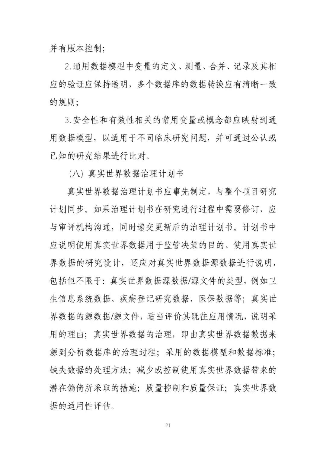 定稿了(le)!《用(yòng)于産生(shēng)真實世界證據的(de)真實世界數(shù)據指導原則(試行(xíng))》 定稿了(le)!《用(yòng)于産生(shēng)真實世界證據的(de)真實世界數(shù)據指導原則(試行(xíng))》