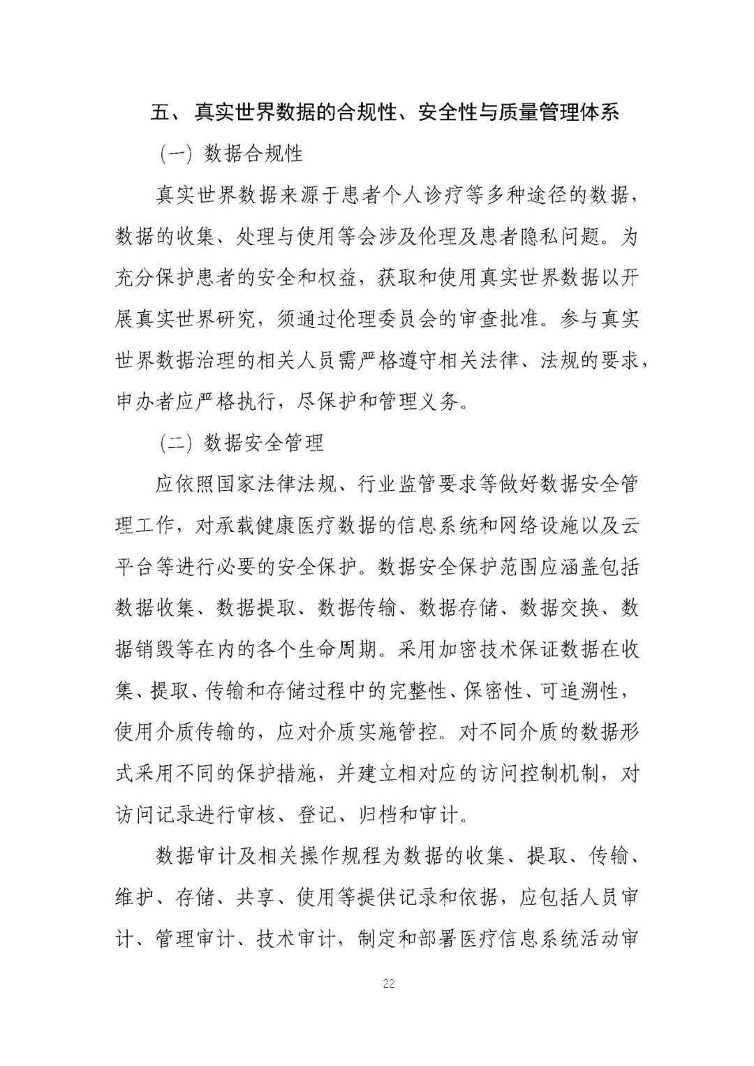 定稿了(le)!《用(yòng)于産生(shēng)真實世界證據的(de)真實世界數(shù)據指導原則(試行(xíng))》 定稿了(le)!《用(yòng)于産生(shēng)真實世界證據的(de)真實世界數(shù)據指導原則(試行(xíng))》