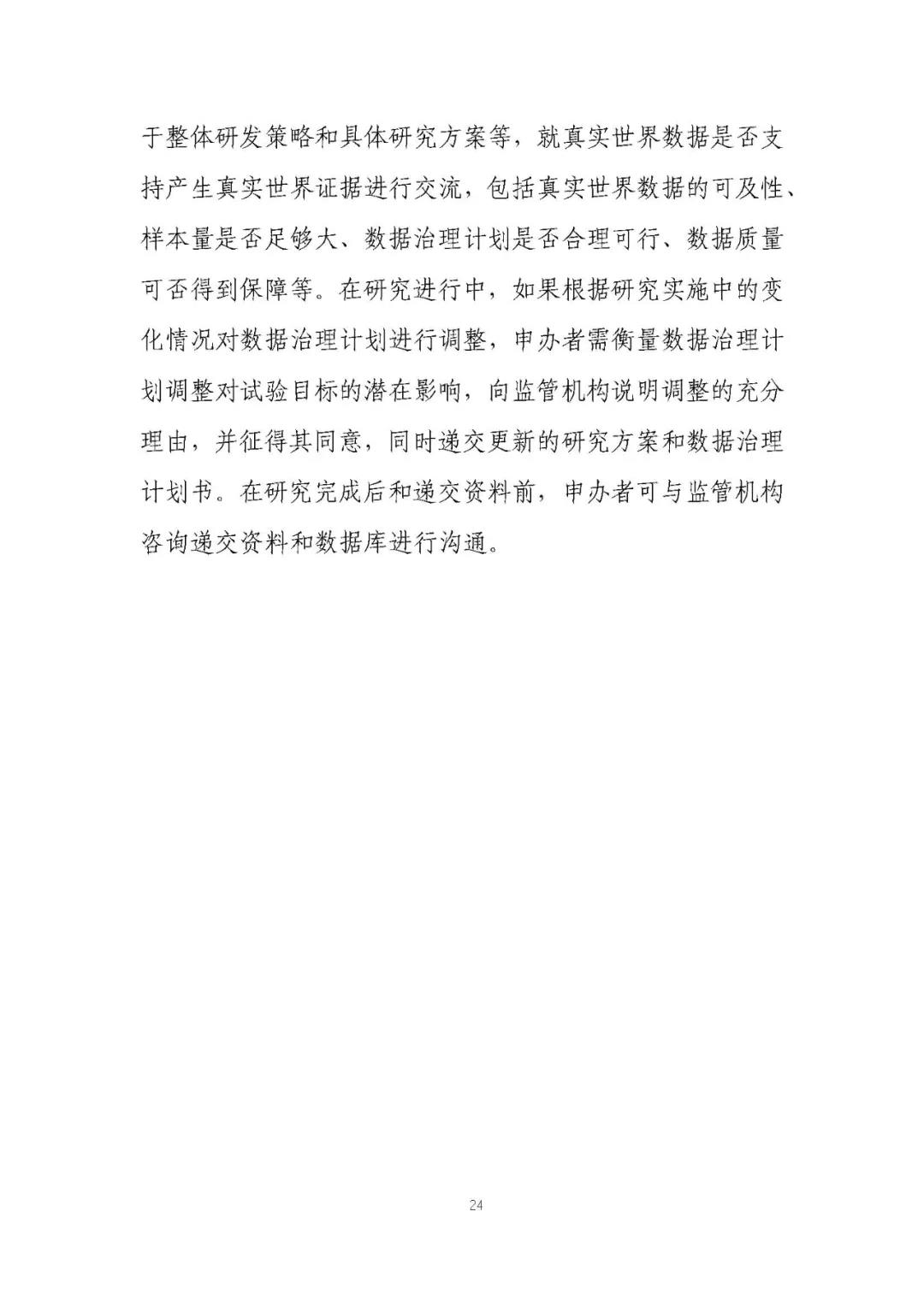 定稿了(le)!《用(yòng)于産生(shēng)真實世界證據的(de)真實世界數(shù)據指導原則(試行(xíng))》 定稿了(le)!《用(yòng)于産生(shēng)真實世界證據的(de)真實世界數(shù)據指導原則(試行(xíng))》