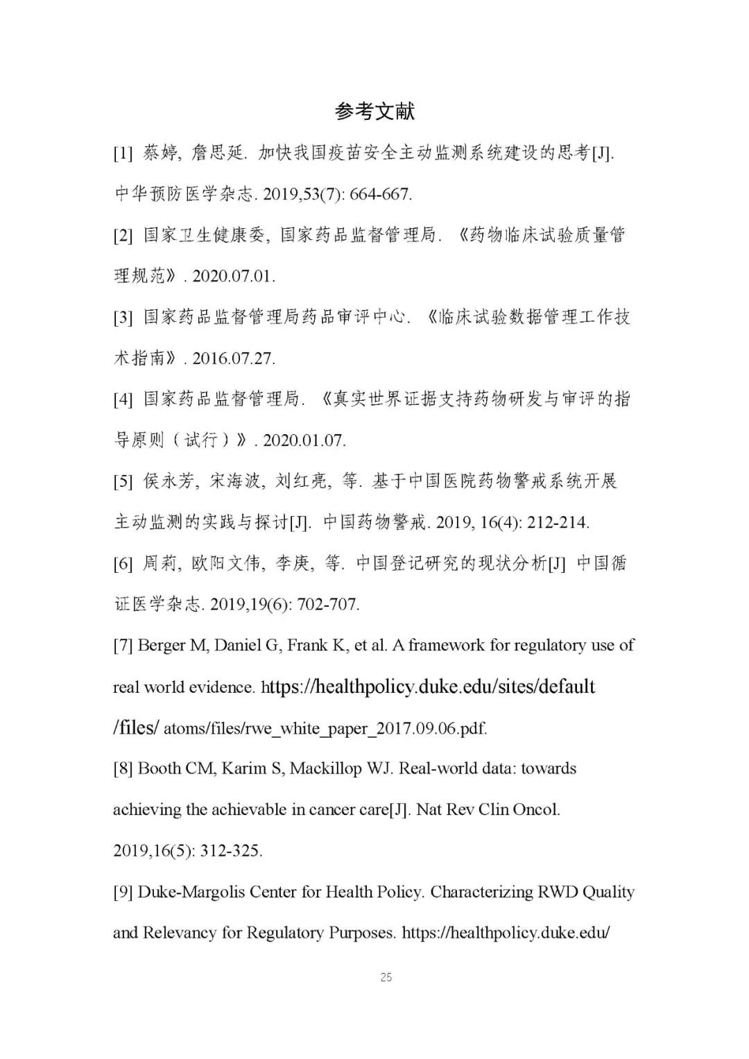 定稿了(le)!《用(yòng)于産生(shēng)真實世界證據的(de)真實世界數(shù)據指導原則(試行(xíng))》 定稿了(le)!《用(yòng)于産生(shēng)真實世界證據的(de)真實世界數(shù)據指導原則(試行(xíng))》