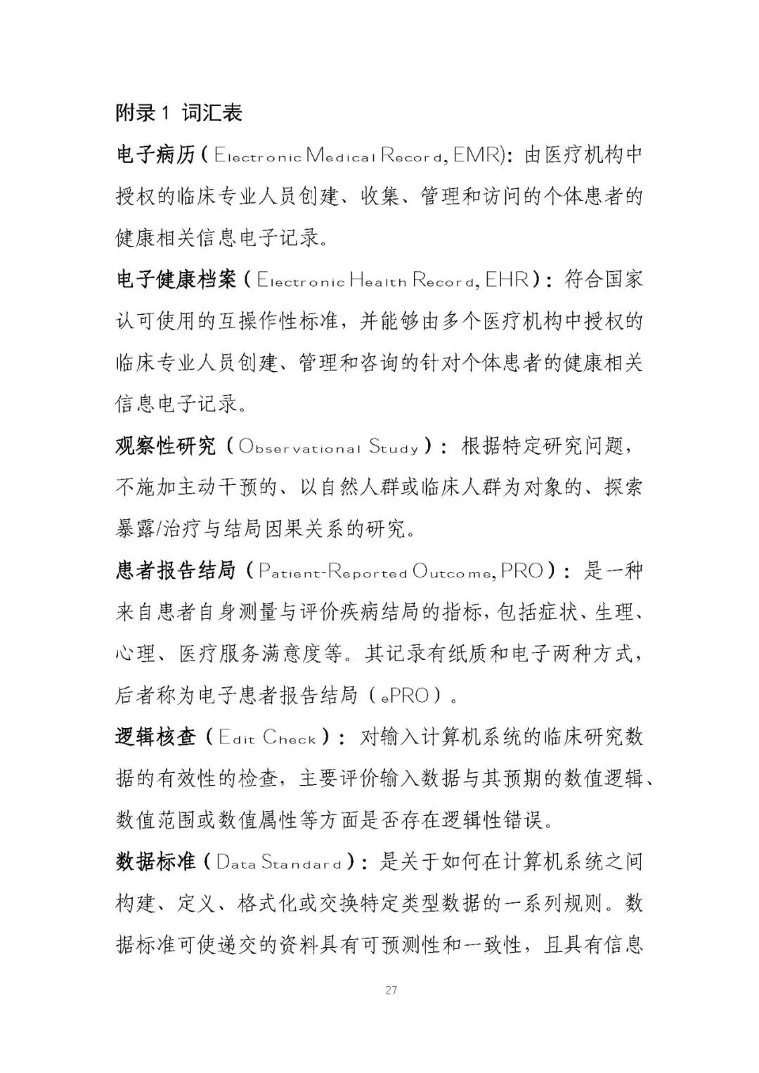 定稿了(le)!《用(yòng)于産生(shēng)真實世界證據的(de)真實世界數(shù)據指導原則(試行(xíng))》 定稿了(le)!《用(yòng)于産生(shēng)真實世界證據的(de)真實世界數(shù)據指導原則(試行(xíng))》