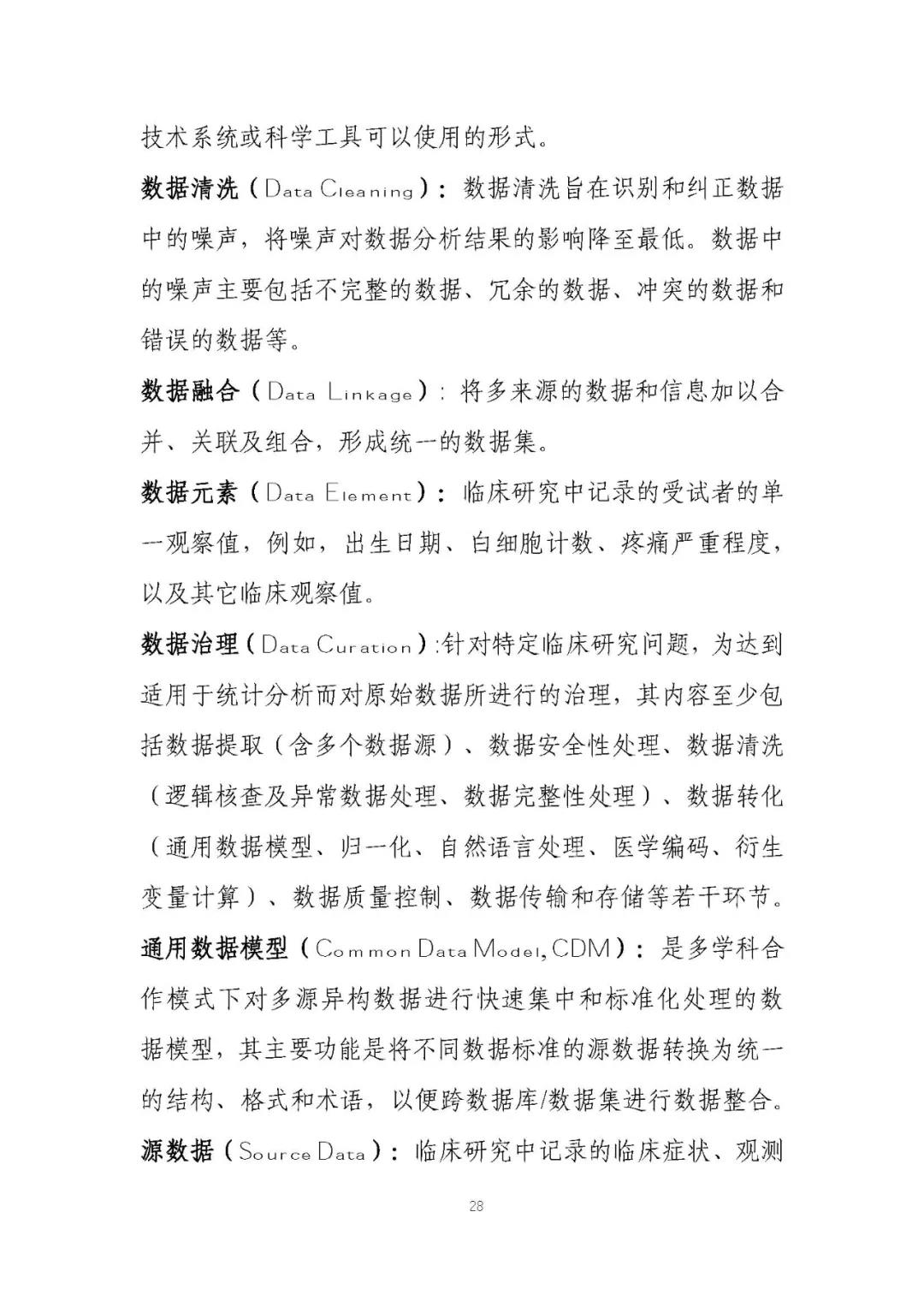 定稿了(le)!《用(yòng)于産生(shēng)真實世界證據的(de)真實世界數(shù)據指導原則(試行(xíng))》 定稿了(le)!《用(yòng)于産生(shēng)真實世界證據的(de)真實世界數(shù)據指導原則(試行(xíng))》