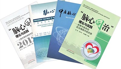 防治心腦(nǎo)血管疾病進入腦(nǎo)心同治時(shí)代