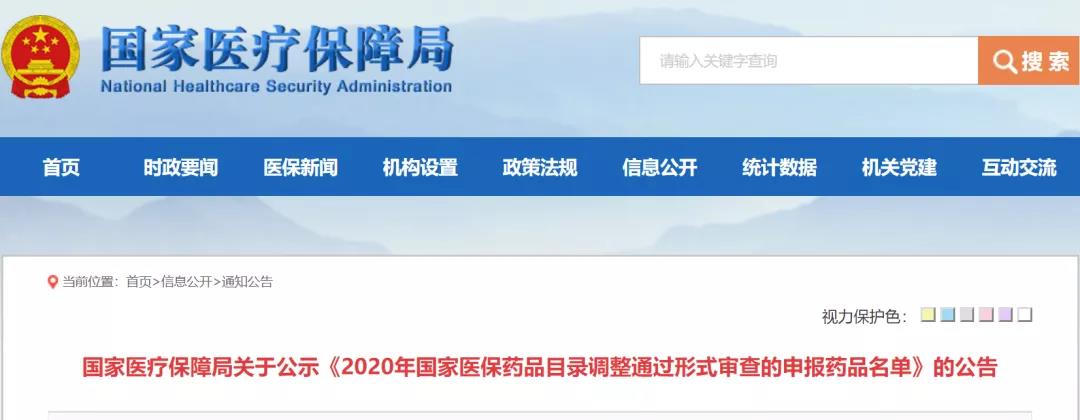 醫(yī)保目錄公布:新增493個(gè)品種進入2020版國(guó)家(jiā)醫(yī)保目錄(附名單) 醫(yī)保目錄公布:新增493個(gè)品種進入2020版國(guó)家(jiā)醫(yī)保目錄(附名單)