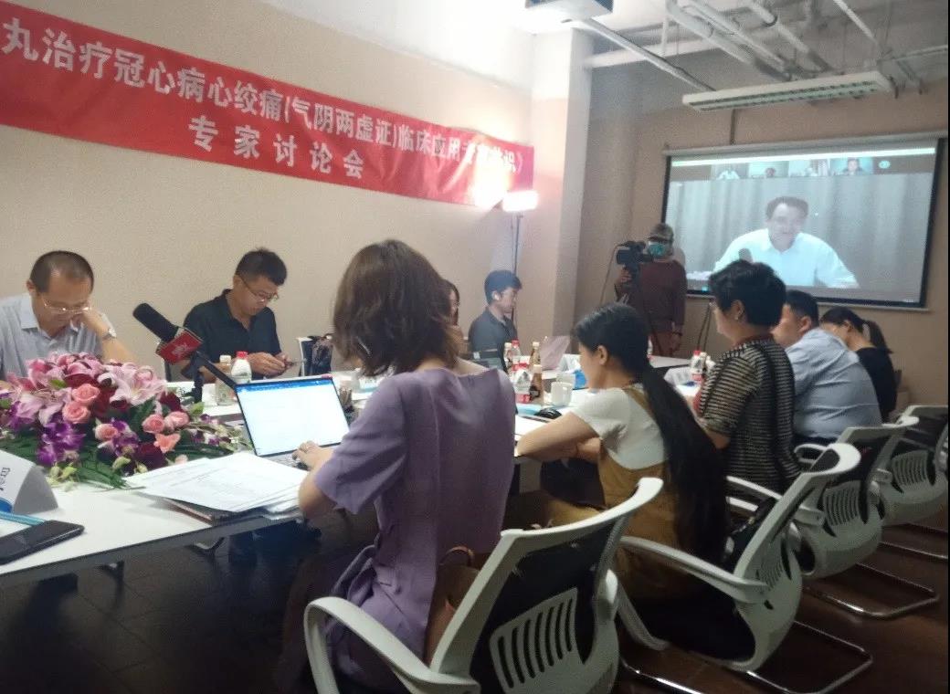 《通(tōng)脈養心丸治療冠心病心絞痛臨床應用(yòng)專家(jiā)共識》討(tǎo)論會(huì)順利召開(kāi) 《通(tōng)脈養心丸治療冠心病心絞痛臨床應用(yòng)專家(jiā)共識》討(tǎo)論會(huì)順利召開(kāi)