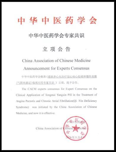 《通(tōng)脈養心丸治療冠心病心絞痛臨床應用(yòng)專家(jiā)共識》討(tǎo)論會(huì)順利召開(kāi) 《通(tōng)脈養心丸治療冠心病心絞痛臨床應用(yòng)專家(jiā)共識》討(tǎo)論會(huì)順利召開(kāi)