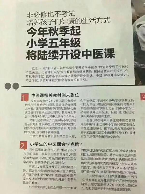 央台重磅消息：小(xiǎo)學五年(nián)級開(kāi)始學中醫(yī)