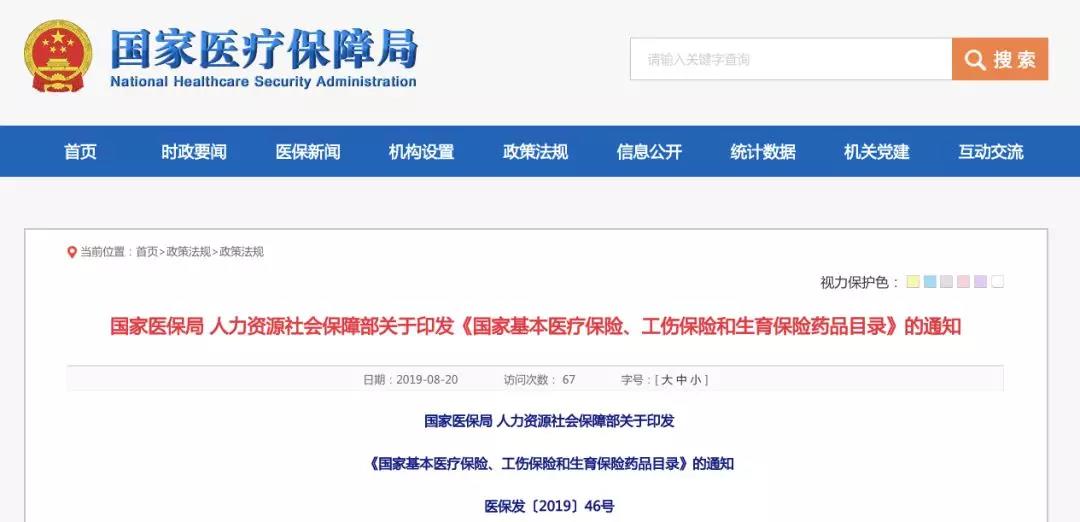 重磅！2019版國(guó)家(jiā)醫(yī)保目錄，正式發布（附全部目錄）