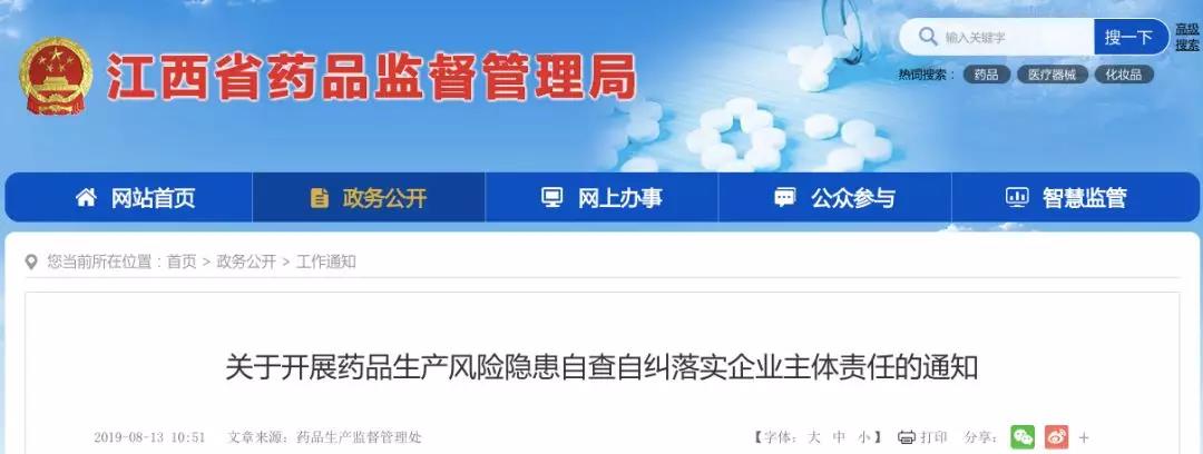 藥監最新通(tōng)知(zhī)：藥企大(dà)檢查來(lái)了(le)