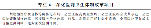 國(guó)辦印發《“十四五”國(guó)民(mín)健康規劃》 國(guó)辦印發《“十四五”國(guó)民(mín)健康規劃》