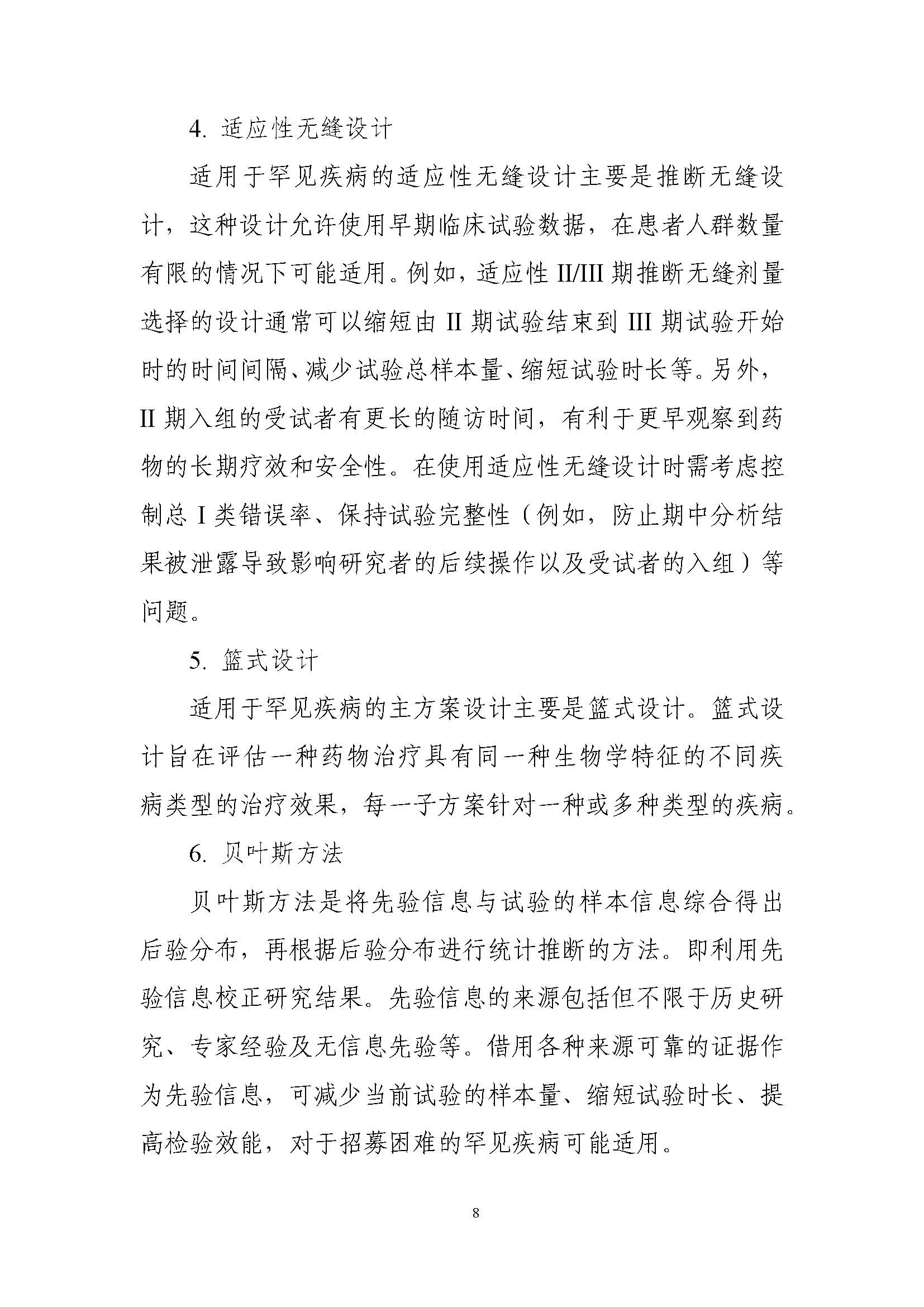 速遞 II CDE發布《罕見(jiàn)疾病藥物(wù)臨床研究統計(jì)學指導原則（試行(xíng)）》