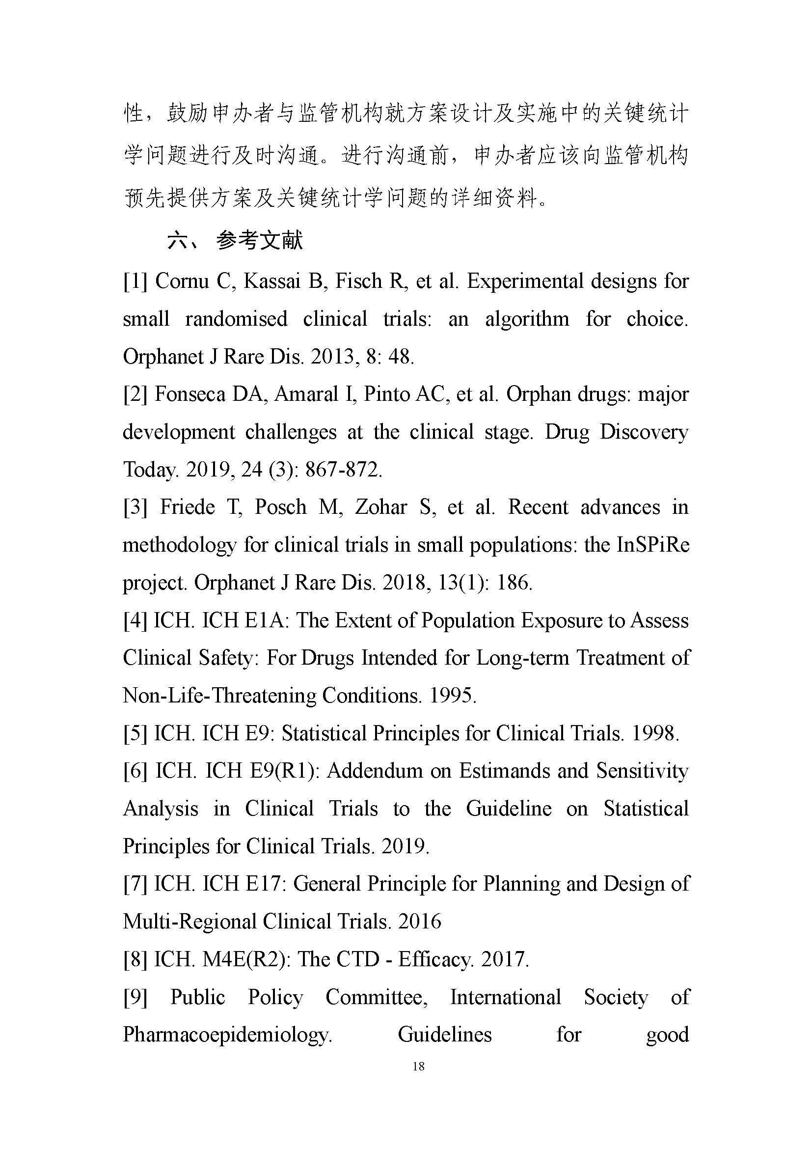 速遞 II CDE發布《罕見(jiàn)疾病藥物(wù)臨床研究統計(jì)學指導原則（試行(xíng)）》