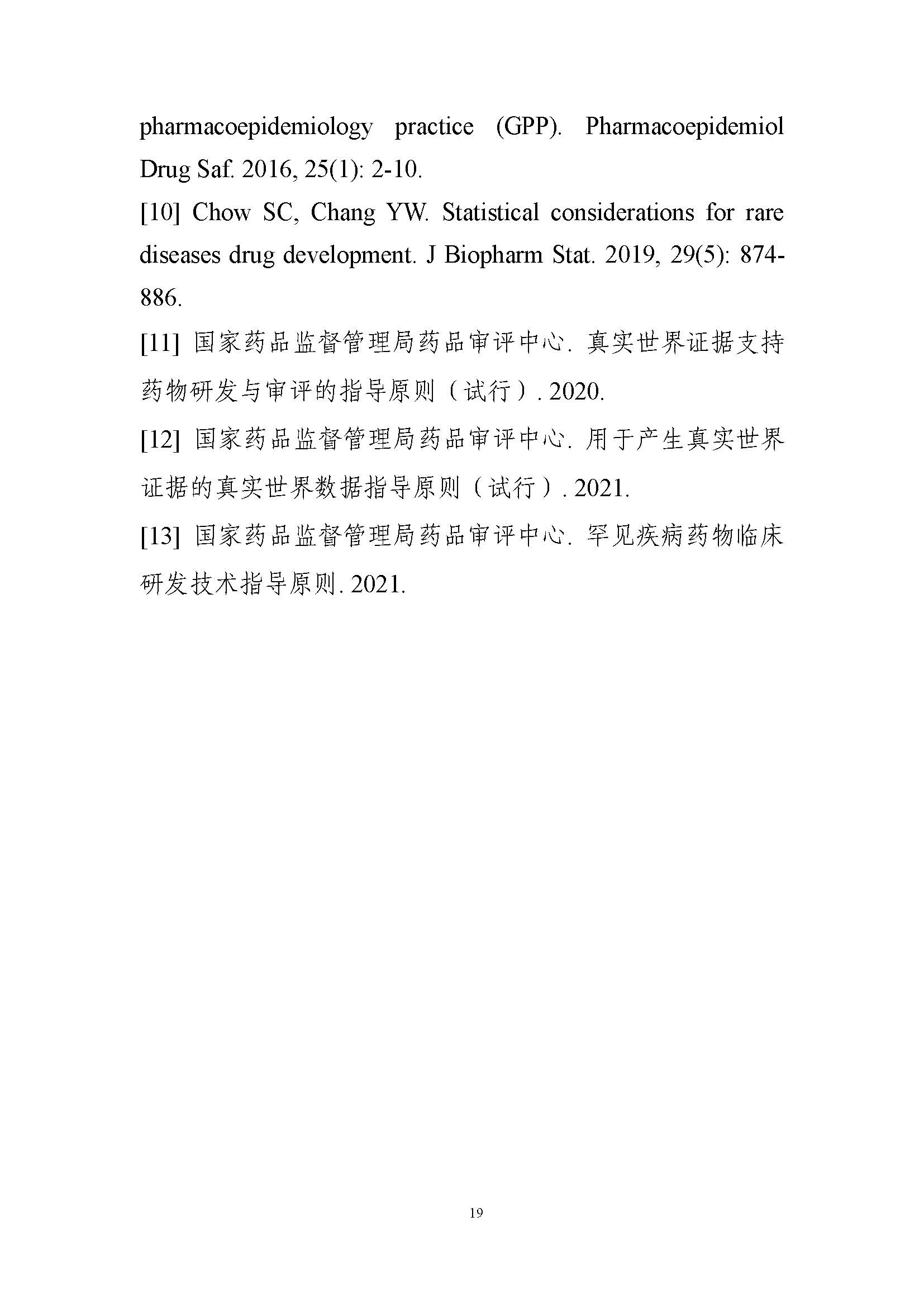 速遞 II CDE發布《罕見(jiàn)疾病藥物(wù)臨床研究統計(jì)學指導原則（試行(xíng)）》