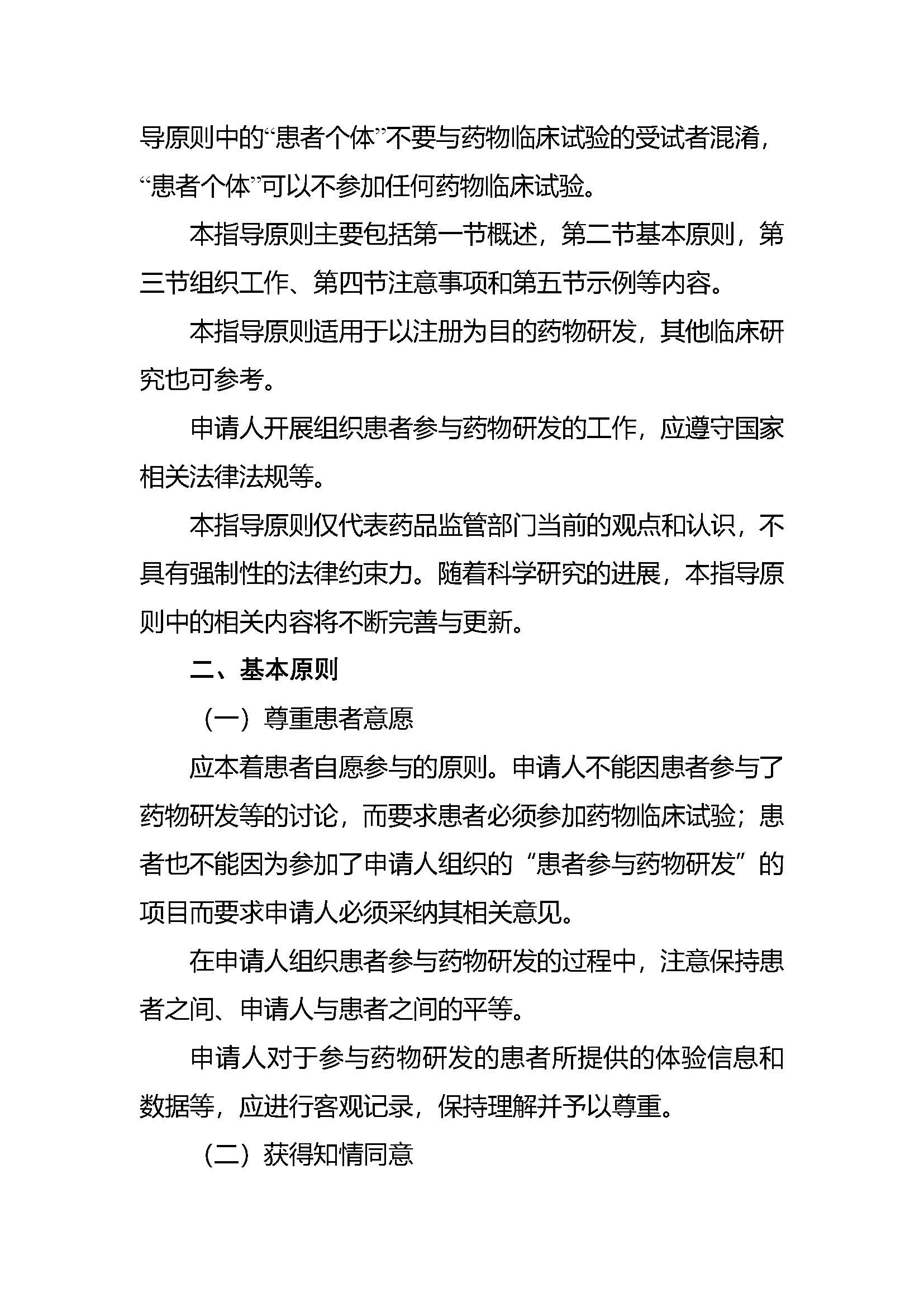 速遞 || CDE發布《組織患者參與藥物(wù)研發的(de)一(yī)般考慮指導原則 （試行(xíng)）》