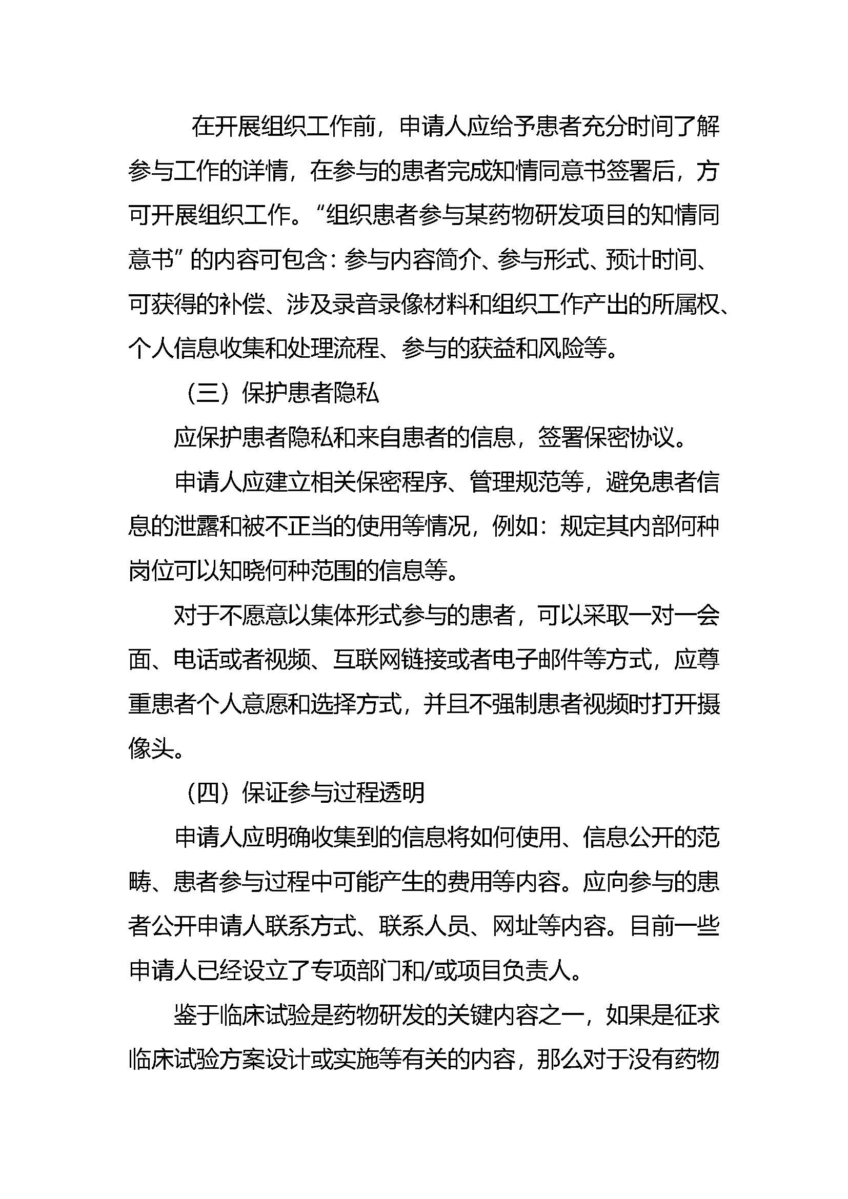 速遞 || CDE發布《組織患者參與藥物(wù)研發的(de)一(yī)般考慮指導原則 （試行(xíng)）》