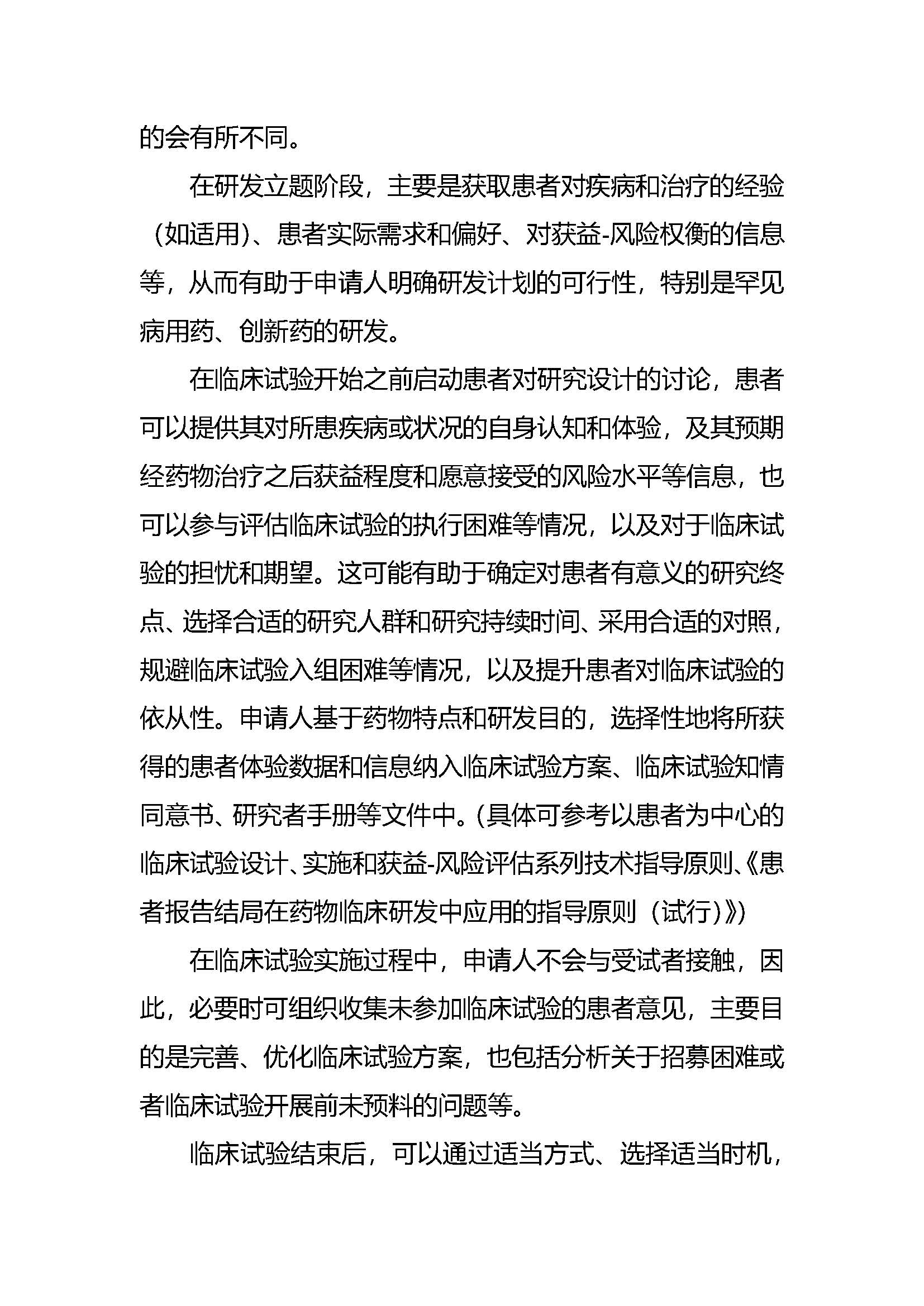 速遞 || CDE發布《組織患者參與藥物(wù)研發的(de)一(yī)般考慮指導原則 （試行(xíng)）》