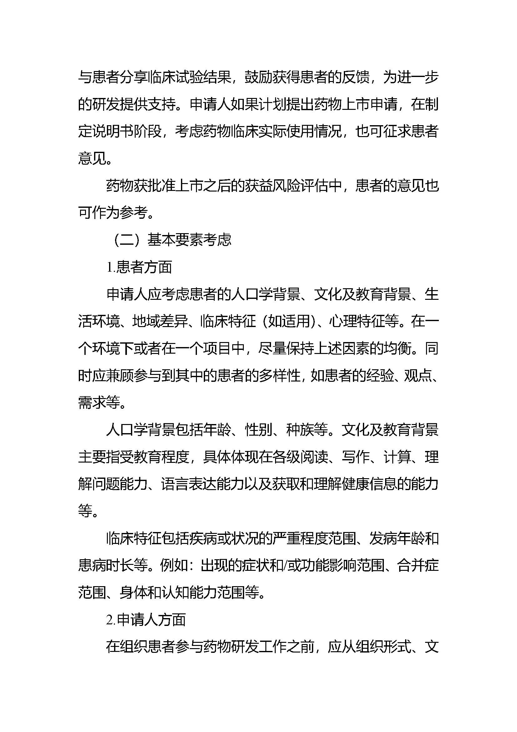 速遞 || CDE發布《組織患者參與藥物(wù)研發的(de)一(yī)般考慮指導原則 （試行(xíng)）》