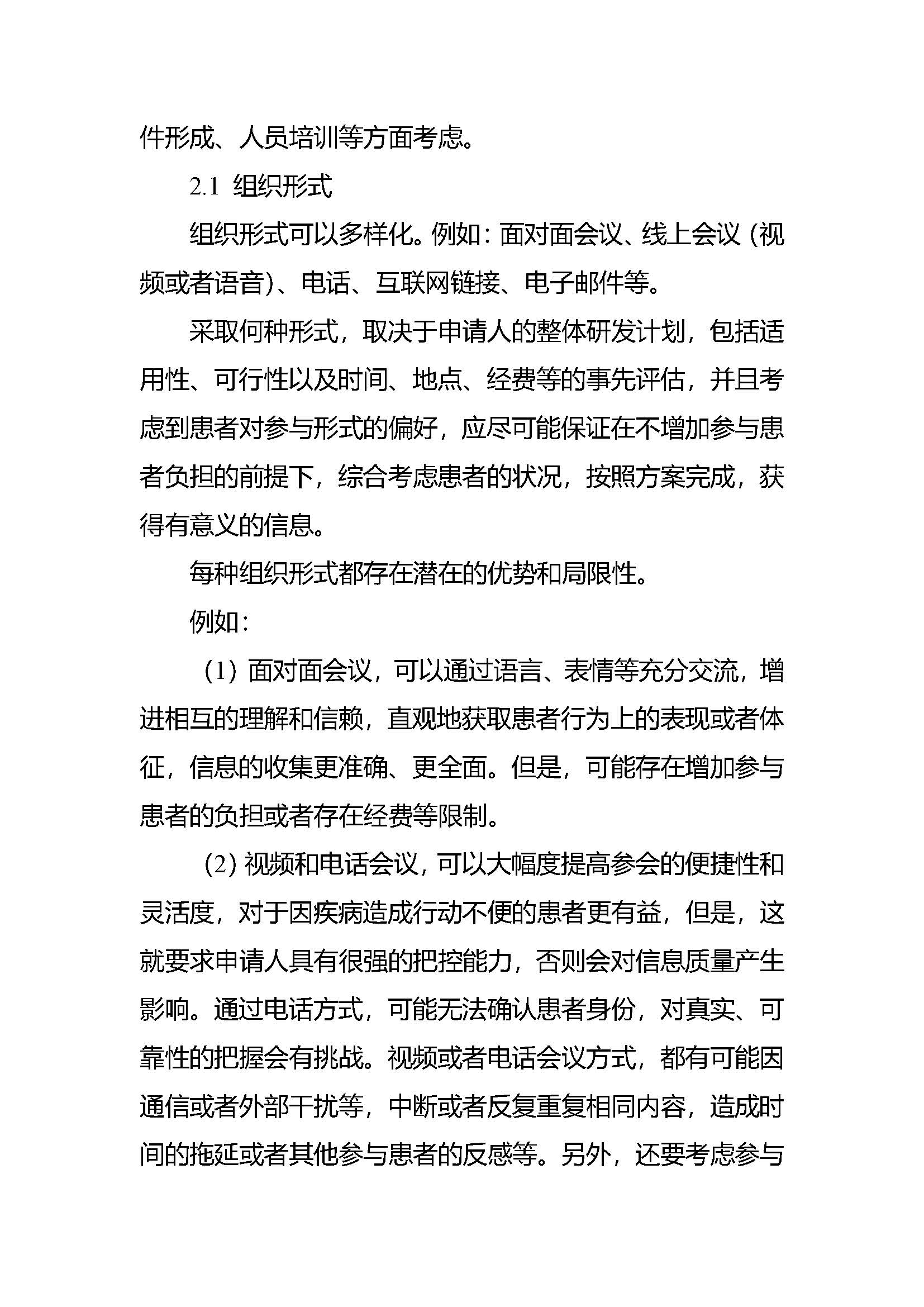 速遞 || CDE發布《組織患者參與藥物(wù)研發的(de)一(yī)般考慮指導原則 （試行(xíng)）》
