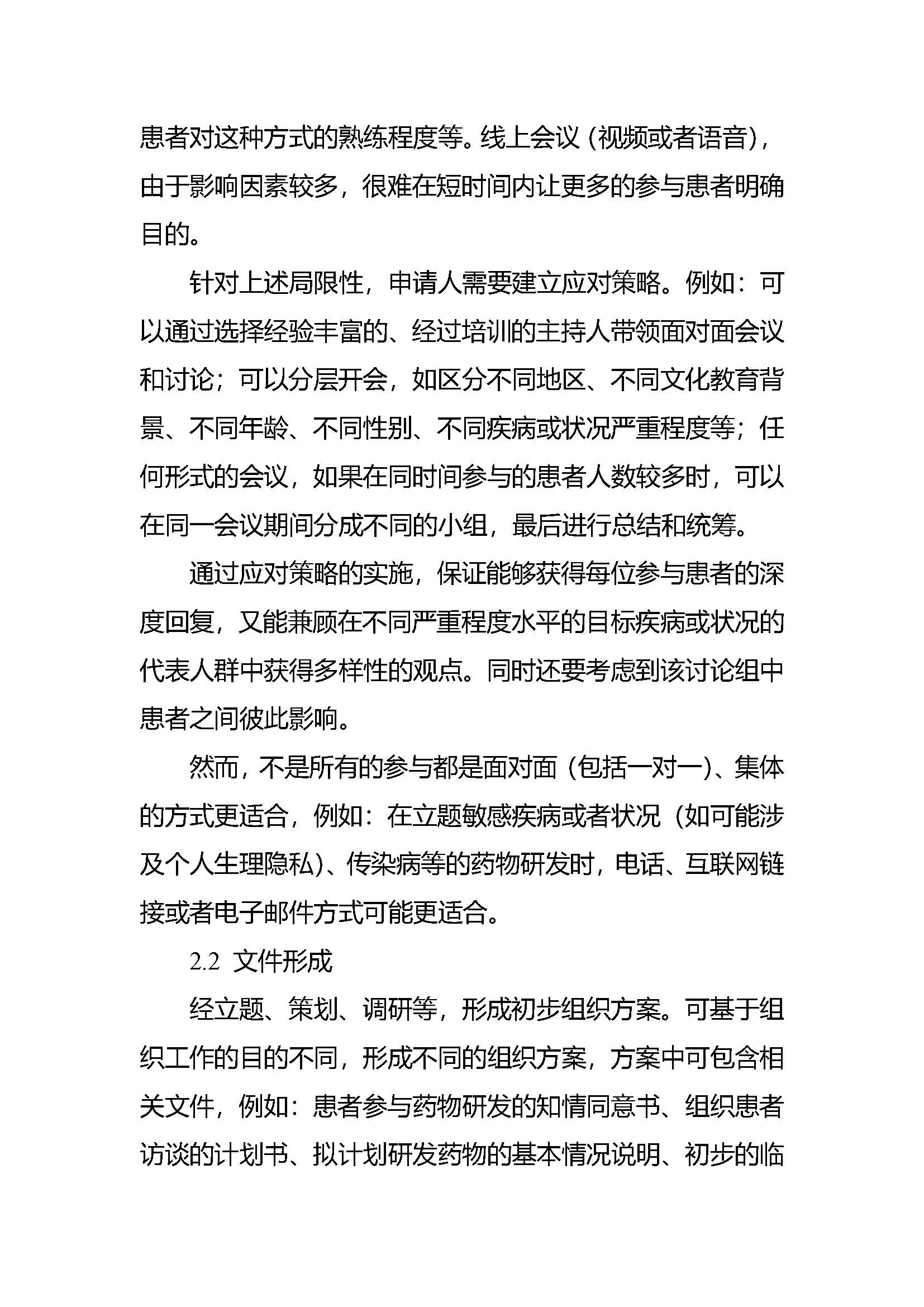 速遞 || CDE發布《組織患者參與藥物(wù)研發的(de)一(yī)般考慮指導原則 （試行(xíng)）》