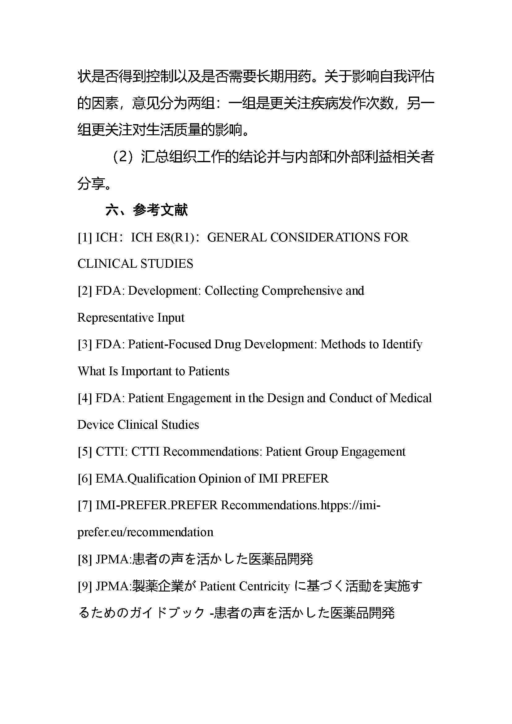 速遞 || CDE發布《組織患者參與藥物(wù)研發的(de)一(yī)般考慮指導原則 （試行(xíng)）》