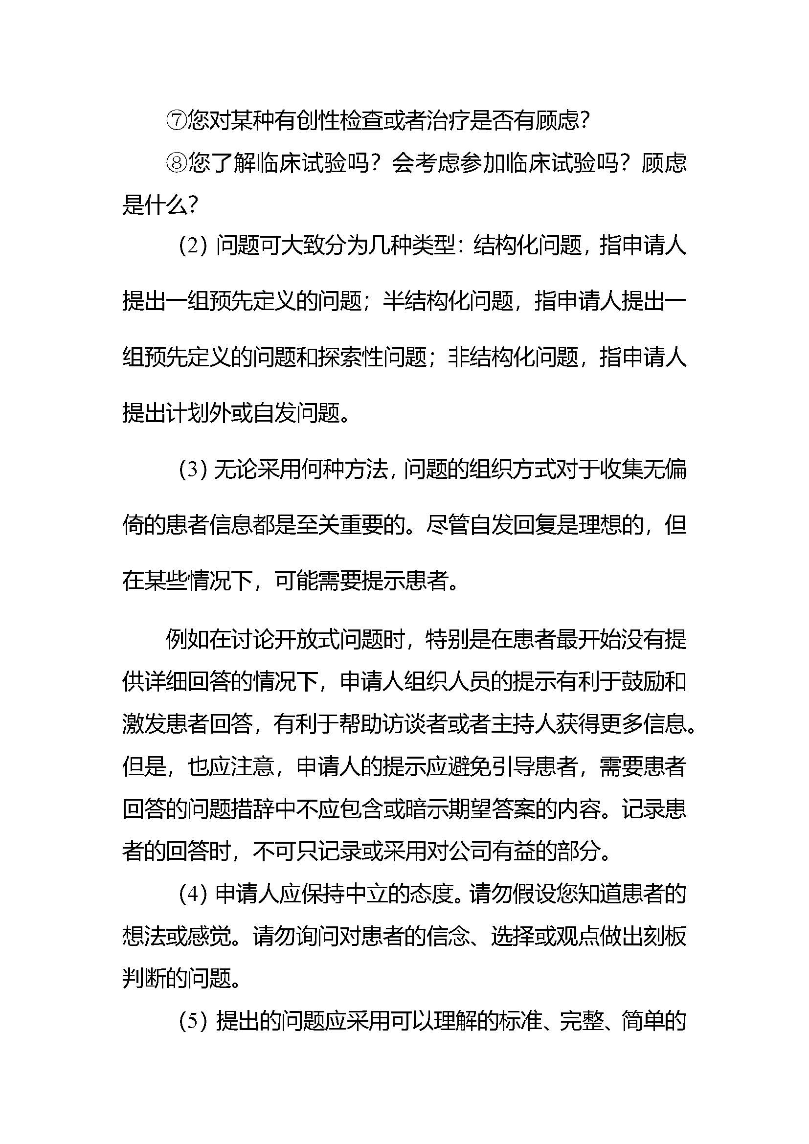 速遞 || CDE發布《組織患者參與藥物(wù)研發的(de)一(yī)般考慮指導原則 （試行(xíng)）》