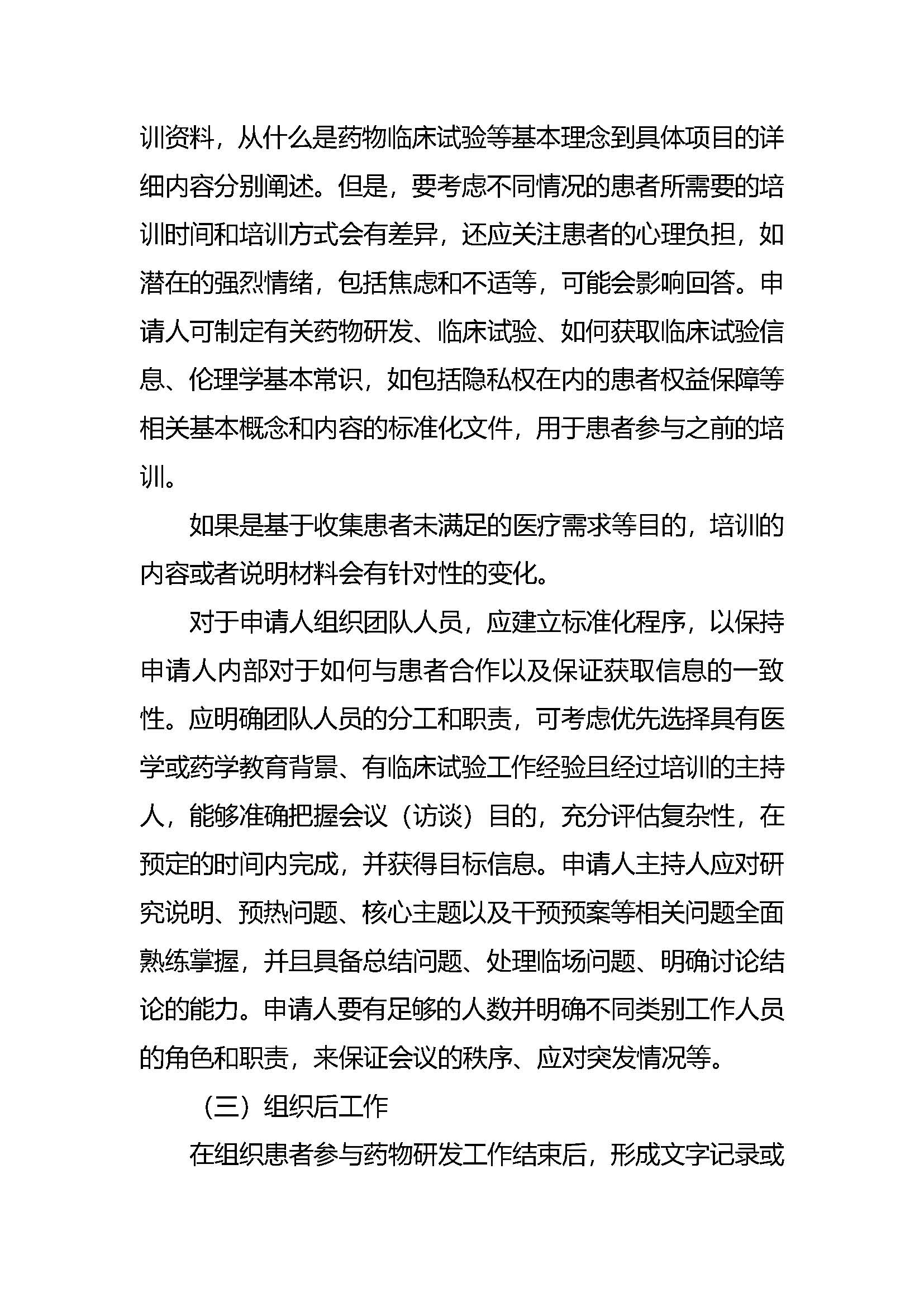 速遞 || CDE發布《組織患者參與藥物(wù)研發的(de)一(yī)般考慮指導原則 （試行(xíng)）》