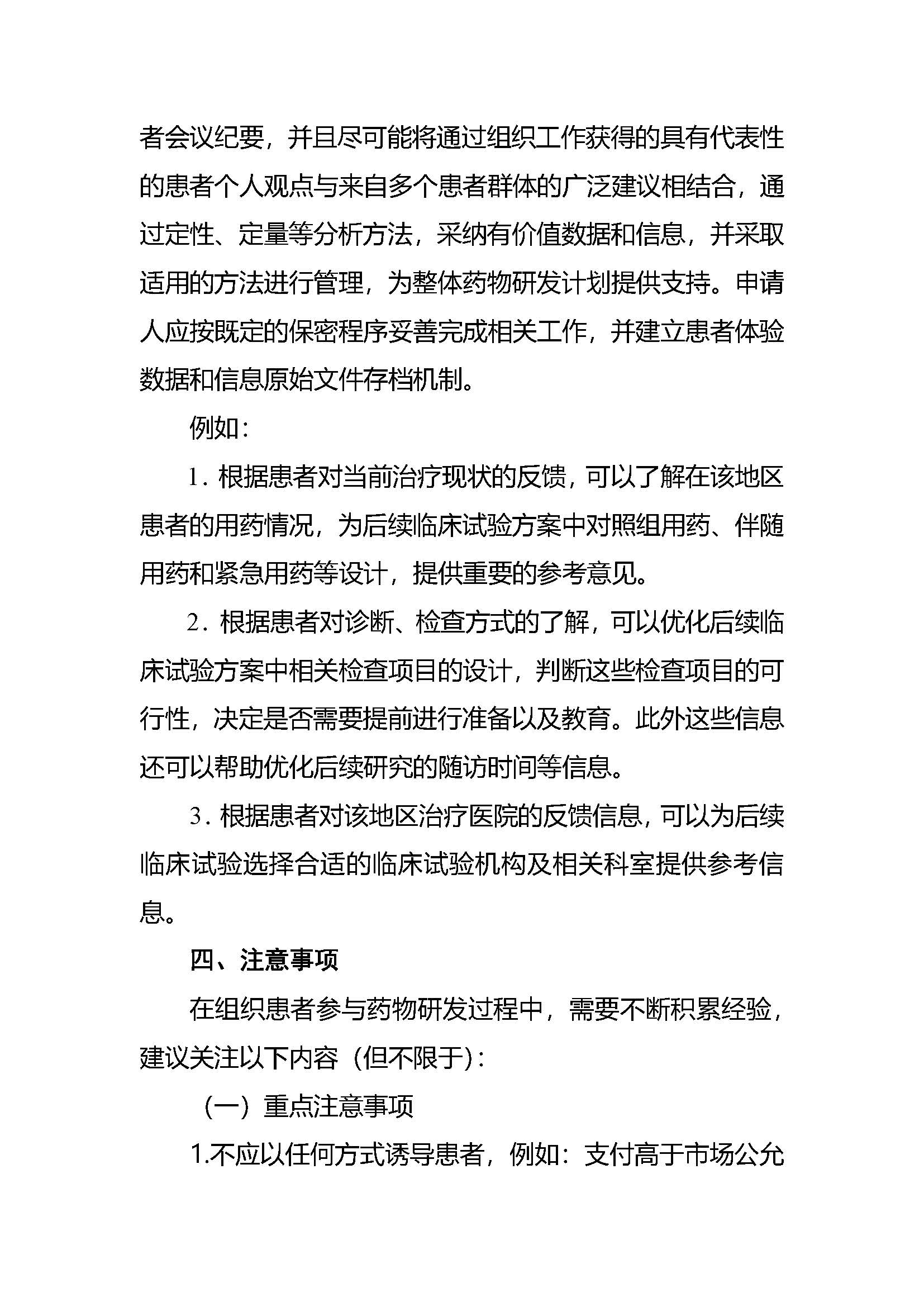 速遞 || CDE發布《組織患者參與藥物(wù)研發的(de)一(yī)般考慮指導原則 （試行(xíng)）》