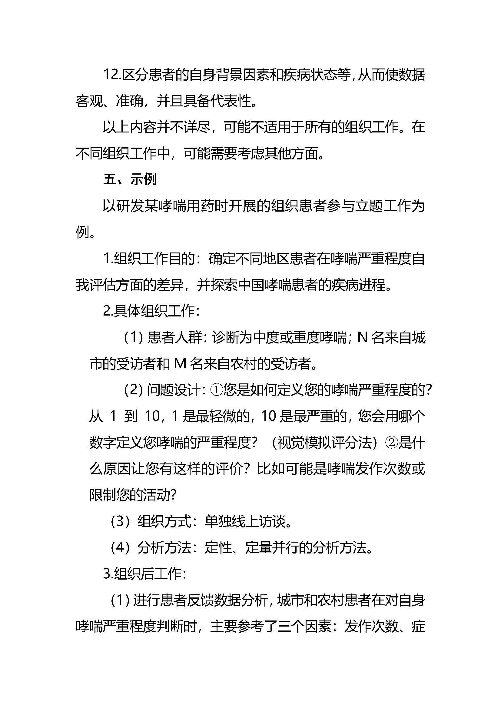 速遞 || CDE發布《組織患者參與藥物(wù)研發的(de)一(yī)般考慮指導原則 （試行(xíng)）》