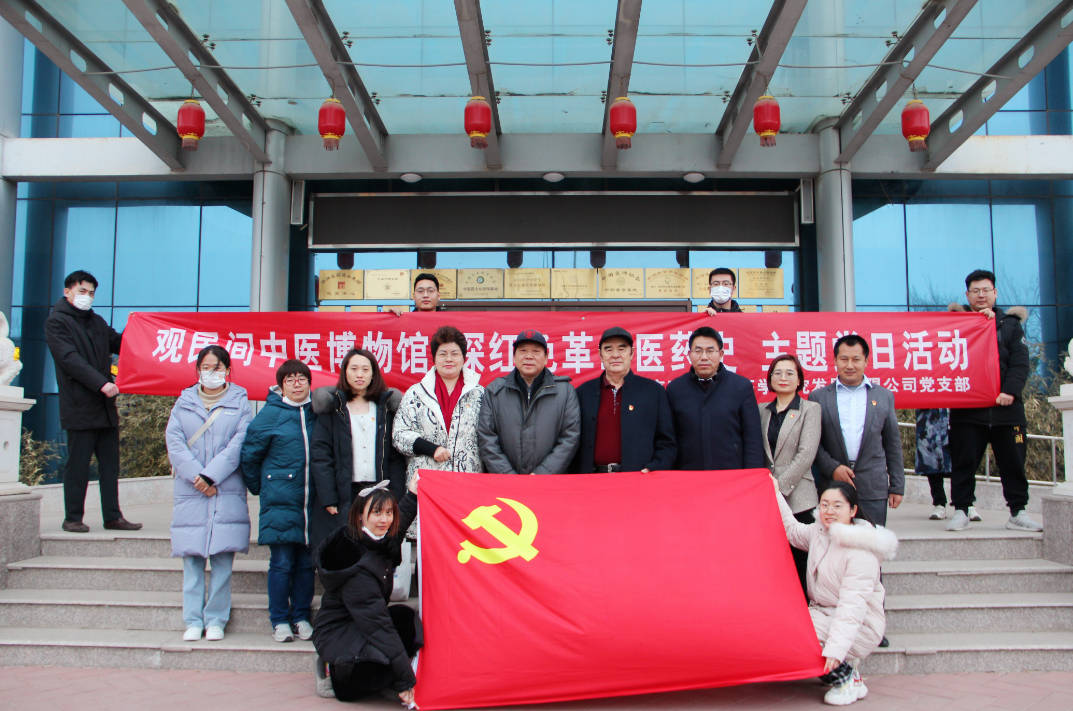 “觀民(mín)間(jiān)中醫(yī)博物(wù)館，探紅(hóng)色革命醫(yī)藥史”主題黨日(rì)活動成功舉行(xíng)！