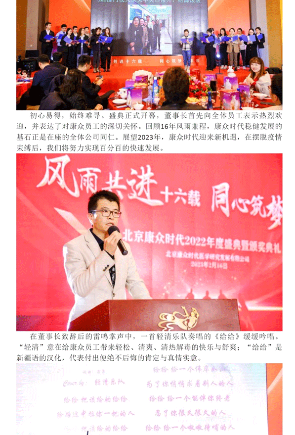 “風(fēng)雨(yǔ)共進十六載 同心築夢赢未來(lái)”年(nián)度盛典暨頒獎典禮圓滿舉行(xíng)！