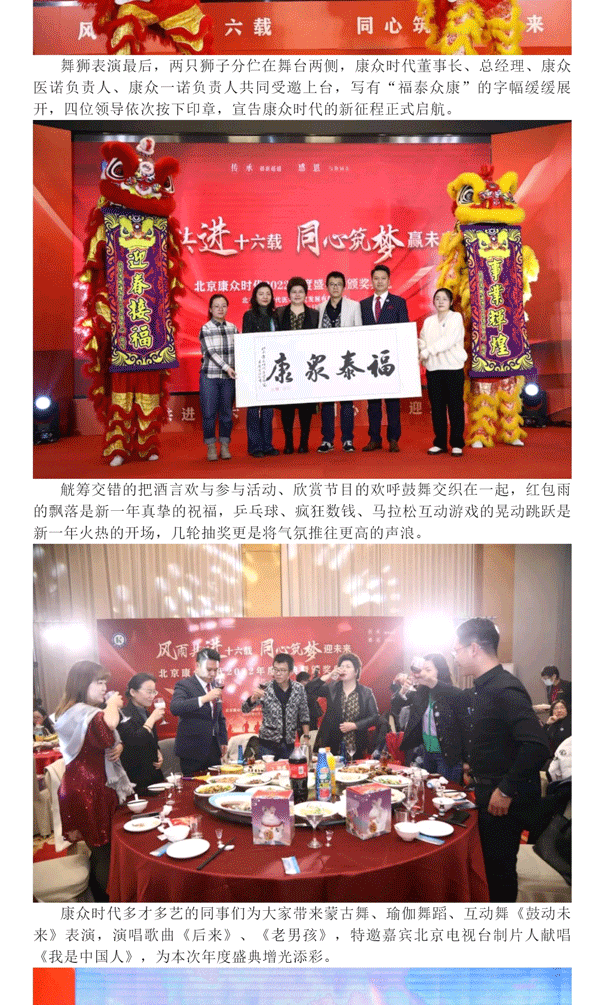 “風(fēng)雨(yǔ)共進十六載 同心築夢赢未來(lái)”年(nián)度盛典暨頒獎典禮圓滿舉行(xíng)！