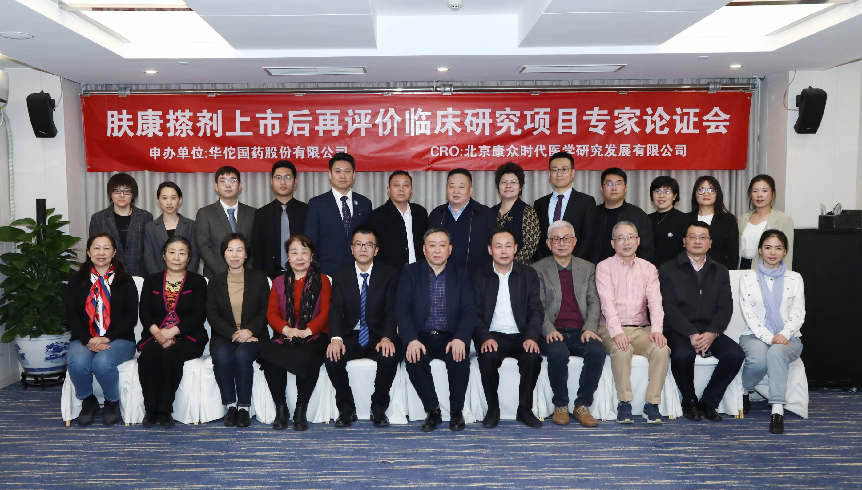 “膚康搽劑上(shàng)市(shì)後再評價臨床研究項目專家(jiā)論證會(huì)”在京成功舉辦