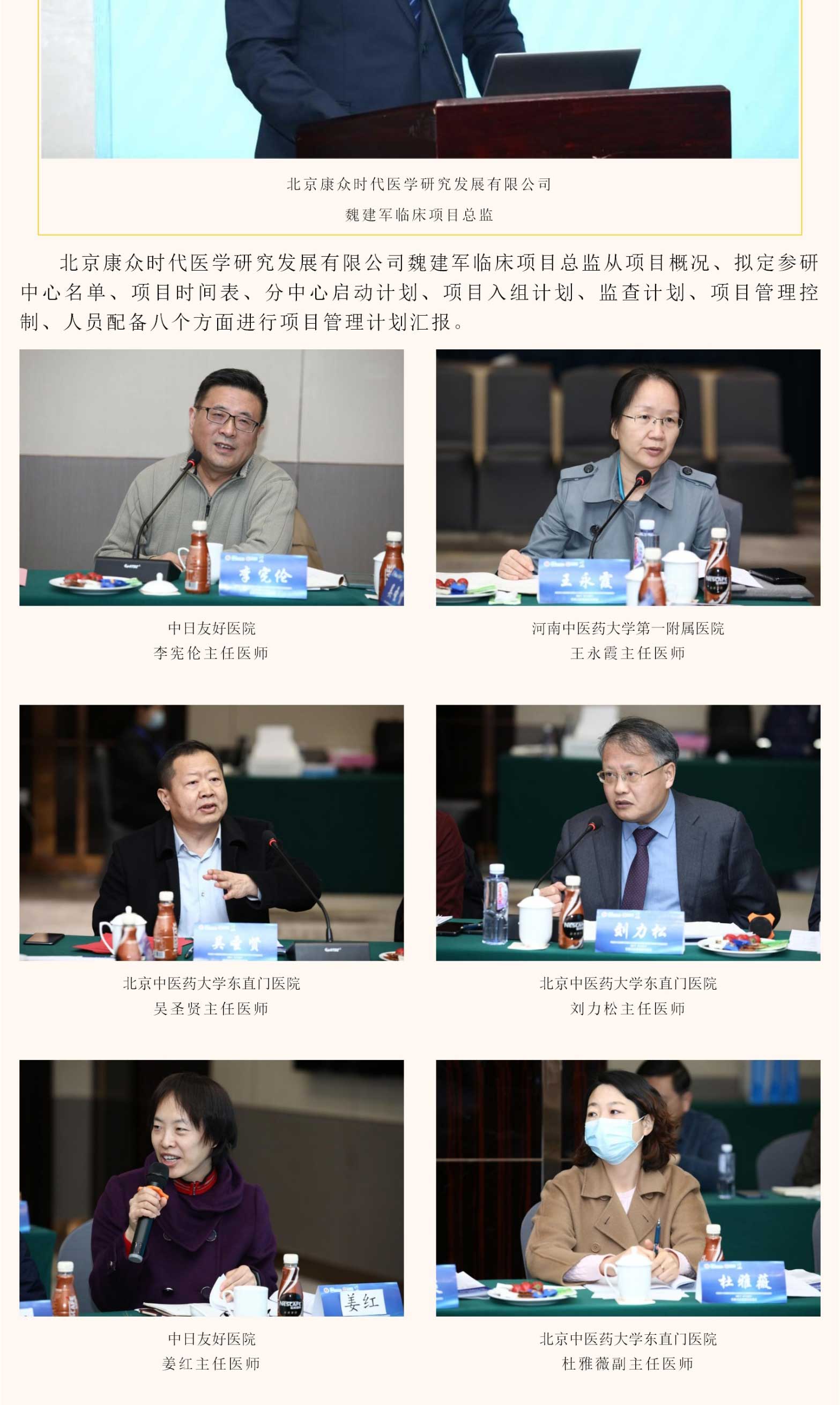 “養心氏片改善慢(màn)性冠脈綜合征患者運動耐量随機(jī)雙盲對(duì)照(zhào)多(duō)中心臨床研究（MET STUDY）方案討(tǎo)論暨項目啓動會(huì)”在京成功舉辦